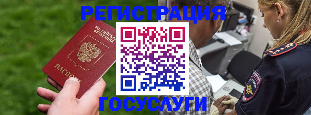 прописка 2025 в Тынде