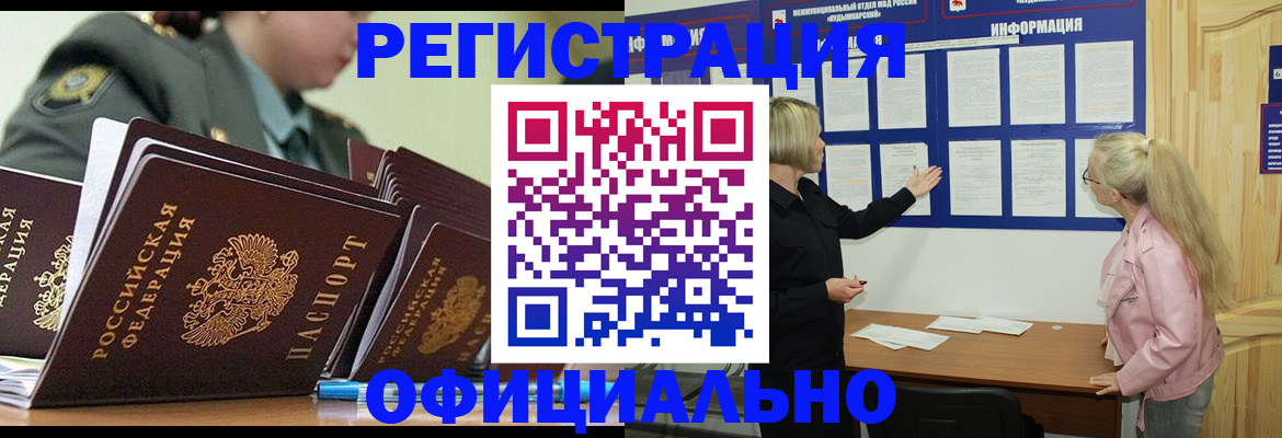 временная прописка в Тынде