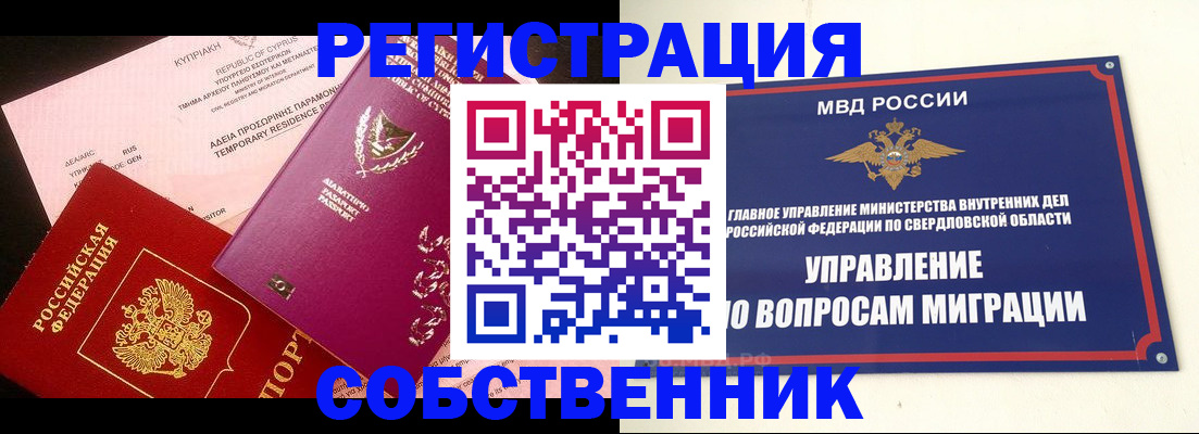 временная регистрация купить в Тынде